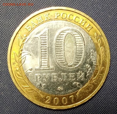 10 руб бим Азов,Владимир,Великий Устюг,Минобраз - вел уст 2