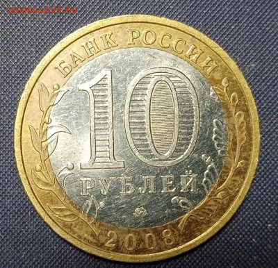 10 руб бим Азов,Владимир,Великий Устюг,Минобраз - владимир 2