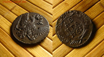 Денга 1751 г.(рельефная), до 8.07.21 в 22:10 МСК - Денга 1751 г 1