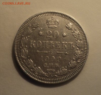 20 копеек 1909 года СПБ ЭБ. до 08.07.21 в 22.00 по Мск. - photoeditorsdk-export (20)
