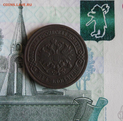 2 копейки 1902 СПБ до 12.07.21г 22.00 МСК - 2