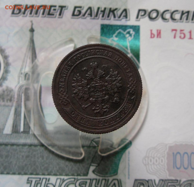 1 копейка 1904 СПБ до 12.07.21г 22.00 МСК - 2