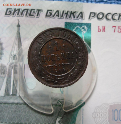 1 копейка 1904 СПБ до 12.07.21г 22.00 МСК - 1