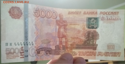 5000 руб. мод.2010г. ПК4444444 до 11.07.2021г. 22.00мск - IMG_20210524_195204