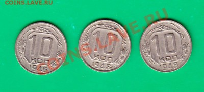Десятики 1946, 48, 49 до 26.10.11 в 22.00 по МСК - 10-1