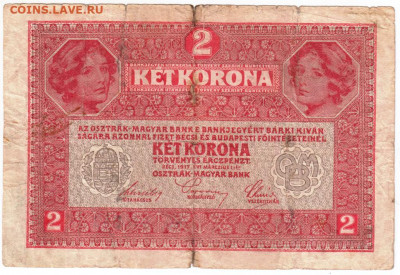 АВСТРО-ВЕНГРИЯ 2 кроны 1917 г. до 12.07.21 г. в 23.00 - 001