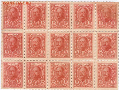 Деньги-марки 15 коп 1915 г. 15 шт.  до 12.07.21 г. в 23.00 - 011