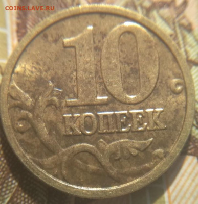 Редкие 10 копеек 2004 м шт.А2 до 10.07.21 - IMG_20210706_084040