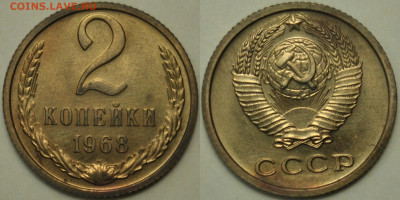 2 копейки, 1967, 1968, 1969, приятные; до 11.07, 22-00 МСК - 2k_1968.JPG