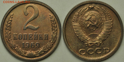 2 копейки, 1967, 1968, 1969, приятные; до 11.07, 22-00 МСК - 2k_1969.JPG