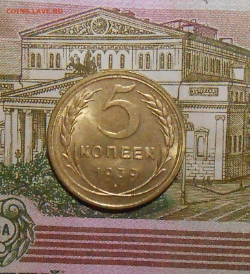 5 копеек 1939 БЛЕСК до 12.07.2021 в 22:00м - DSCN7329