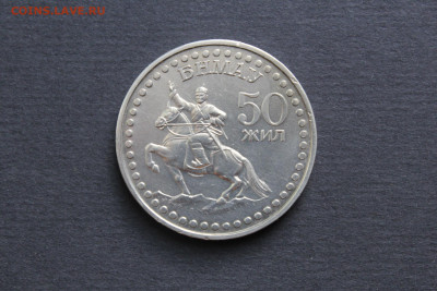 Монголия 1 тугрик 1971 в медно-никеле, редкая! до 09.07 - IMG_7986.JPG