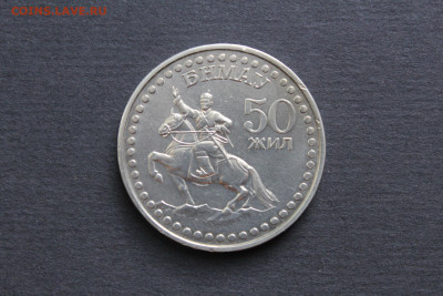 Монголия 1 тугрик 1971 в медно-никеле, редкая! до 09.07 - IMG_7985.JPG