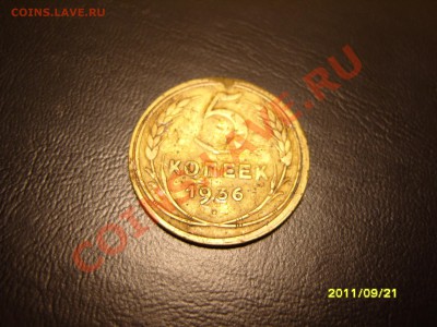 5 копеек 1936 год.До 25.10.2011 ,     22.30 - SS103872.JPG
