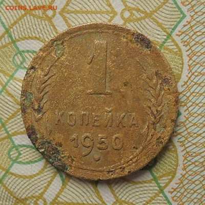 1 копейка 1950 г. шт.3 Б  До 11.07.21 г.  в 22:00 МСК - DSCN3250  1 копейка 1950 г.Шт. 3Б.JPG