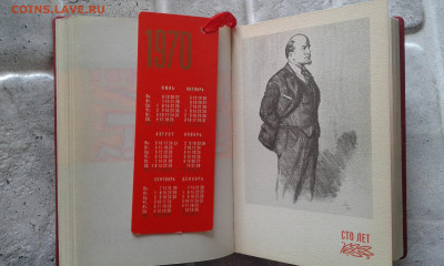 Ежедневник Гознак Ленин 100 лет 1970 - 20210705_134551