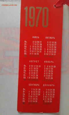 Ежедневник Гознак Ленин 100 лет 1970 - 20210705_134558
