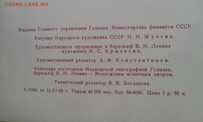 Ежедневник Гознак Ленин 100 лет 1970 - 20210705_134629