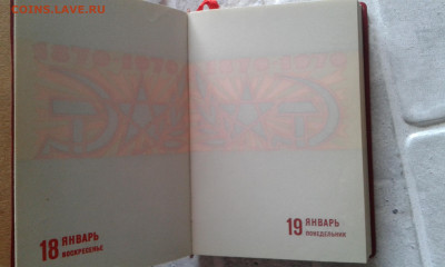 Ежедневник Гознак Ленин 100 лет 1970 - 20210705_134700