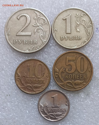 1999 ммд+сп  1-10-50 коп ,1-2 руб (9монет) до 07.07.21 - 20210706_095122
