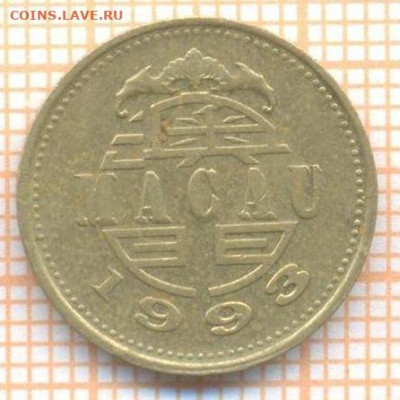 Макао 10 аво 1993 г., до 12.07.2021 г. 22.00 по Москве - Макао 10 аво 1993 2383