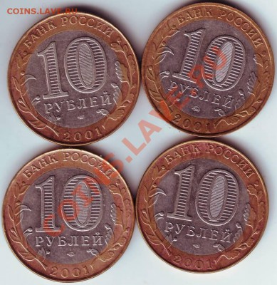 10 руб. 2001 г . ГАГАРИН 4 шт. до 27.10.11г. в 19.00 - IMAGE0022.JPG