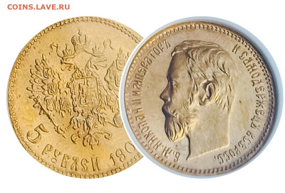 5 руб 1902 год в слабе до 09.07.2021 в 21:00 по МСК - 1625565809719~2