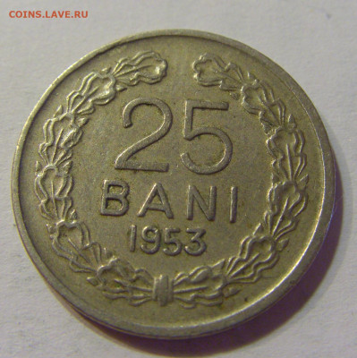25 бани 1953 Румыния №1 10.07.2021 22:00 МСК - CIMG5256.JPG