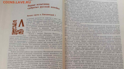 Михаил Фёдорович 4  шт + книга бонусом - 20210628_112905_compress4