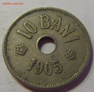 10 бани 1905 Румыния №1 10.07.2021 22:00 МСК - CIMG5296.JPG