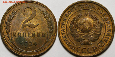 2 копейки 1924 UNC - _MG_0988.JPG