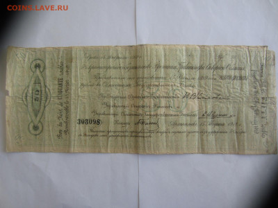 50 руб. 1918 ЧАЙКОВКА до 11.07 в 22.00 мск - IMG_1848.JPG