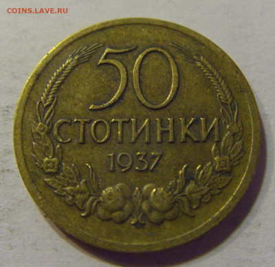 50 стотинок 1937 Болгария №1 10.07.2021 22:00 МСК - CIMG5388.JPG