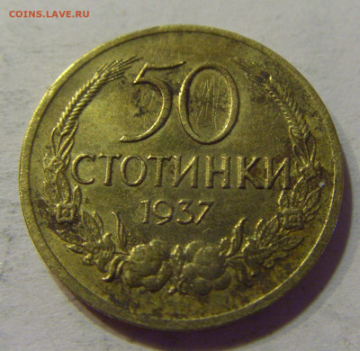50 стотинок 1937 Болгария №2 10.07.2021 22:00 МСК - CIMG5392.JPG