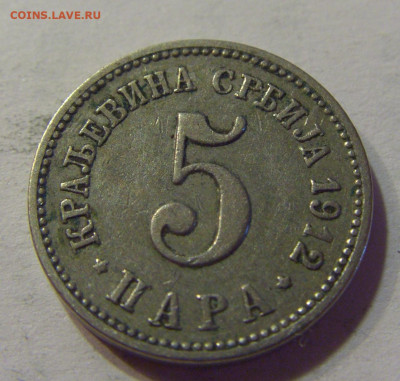 5 пара 1912 Сербия №1 10.07.2021 22:00 МСК - CIMG5428.JPG