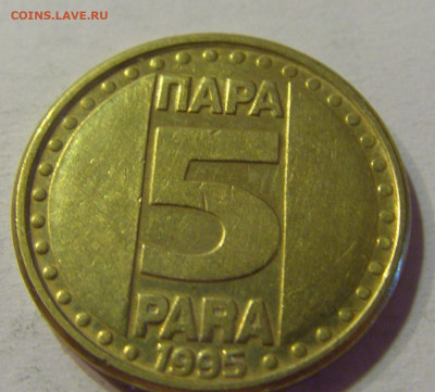 5 пара 1995 Югославия №1 10.07.2021 22:00 МСК - CIMG5432.JPG