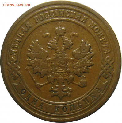 1 копейка 1902 года - 1-1902-2