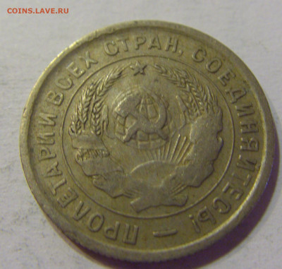 20 коп 1933 СССР №1 10.07.2021 22:00 МСК - CIMG5495.JPG