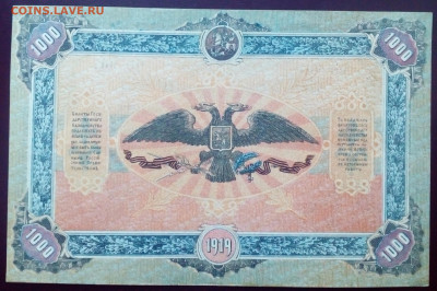 1000 руб 1919 г ВСЮР колокольчики до 9.07.21 в 21 -00 - IMG_20210401_200538_363.JPG