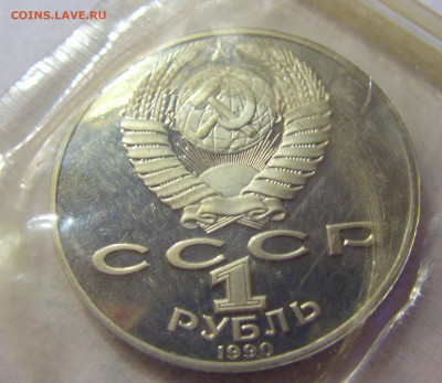 1 руб 1990 Чехов в запайке СССР №1 10.07.2021 22:00 МСК - CIMG5497.JPG