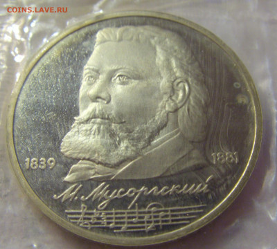 1 руб 1989 Мусоргский в запайке СССР №1 10.07.2021 22:00 МСК - CIMG5507.JPG