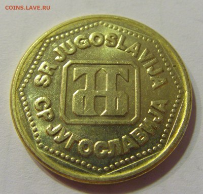 100 динар 1993 Югославия №1 10.07.2021 22:00 МСК - CIMG6365.JPG