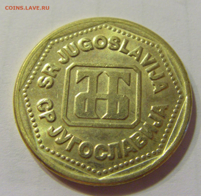 100 динар 1993 Югославия №2 10.07.2021 22:00 МСК - CIMG6369.JPG