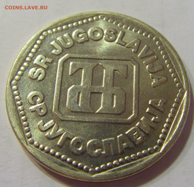 50 динар 1993 Югославия №1 10.07.2021 22:00 МСК - CIMG6373.JPG