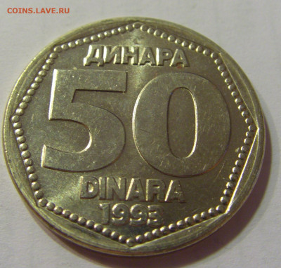 50 динар 1993 Югославия №1 10.07.2021 22:00 МСК - CIMG6371.JPG