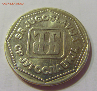 50 динар 1993 Югославия №2 10.07.2021 22:00 МСК - CIMG6377.JPG