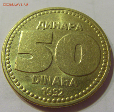 50 динар 1992 Югославия №1 10.07.2021 22:00 МСК - CIMG6379.JPG