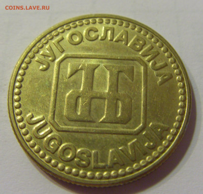 10 динар 1992 Югославия №1 10.07.2021 22:00 МСК - CIMG6397.JPG