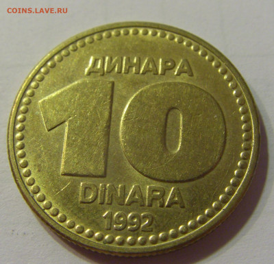 10 динар 1992 Югославия №1 10.07.2021 22:00 МСК - CIMG6395.JPG