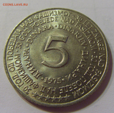 5 динар 1975 30 лет Победы Югославия №1 10.07.2021 22:00 МСК - CIMG6419.JPG
